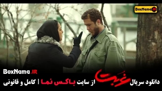 سریال غربت قسمت ۱ تا ۲ - دانلود سریال غربت