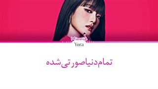 لیریک فارسی اهنگ Pink your moment از مینی ترجمه و زیرنویس از لی یورا