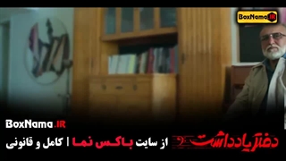 دانلود سریال دفتر یادداشت قسمت اول تا اخر رضا عطاران