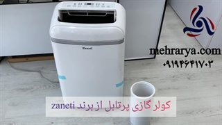 کولر گازی پرتابل زانتی: انتخابی هوشمندانه برای خنک کردن فضای شما