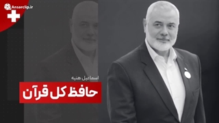 موشن گرافیک | ابعاد ترور شهید اسماعیل هنیه