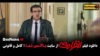 دانلود فیلم خنده دار ایرانی انفرادی احمدمهرانفر رضا عطاران