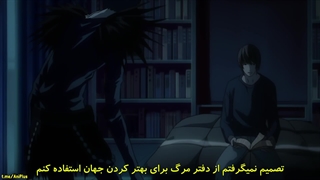 انیمه " دفترچه مرگ Death note " قسمت ۴ زیرنویس فارسی چسبیده