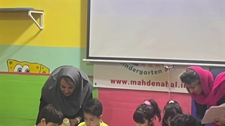 پیش دبستانی و مهد کودک نهال-بندرعباس