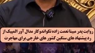 ادعای عجیب پدر مبینا، مهدی طارمی را متحیر می‌کند!
