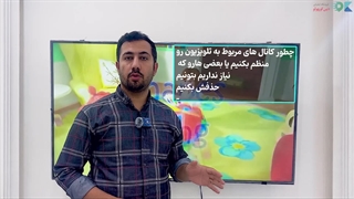 چطور کانال های اضافی تلویزیون رو حذف یا مرتب کنم؟