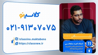 جلسه صفر کلاس آنلاین ریاضی تجربی و حسابان سال یازدهم استاد امید سلمانی 1404