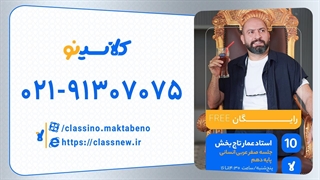 جلسه صفر کلاس آنلاین عربی انسانی سال دهم استاد عمار تاجبخش 1404