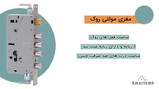 مغزی قفل هوشمند