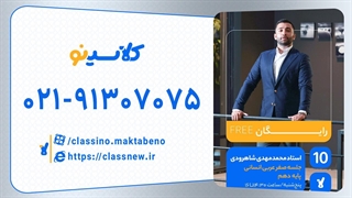 جلسه صفر کلاس آنلاین عربی انسانی سال دهم استاد محمدمهدی شاهرودی 1404