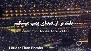 بلندتر از صدای بمب می‌شکنم:)