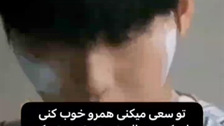 موقعیت : وقتی سعی میکنی حال همه رو خوب کنی ولی کسی نیست حال خودتو خوب کنه :)