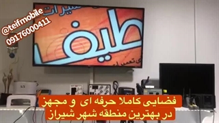 آموزشگاه تعمیرات موبایل طیف در شیراز