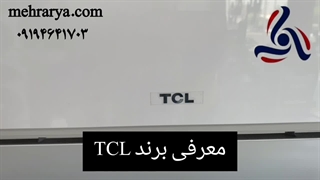 انتخاب کولر گازی مناسب با برند تی سی ال