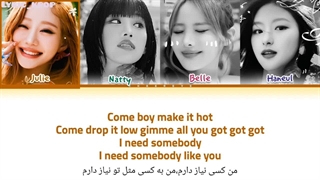 لیریک فارسی آهنگ te quiero از دخترای کیس اف لایف