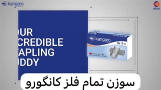خرید عمده سوزن منگنه کانگورو