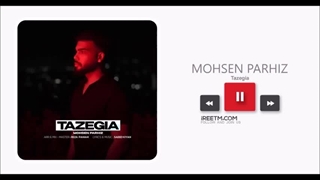 محسن پرهیز تازگیا