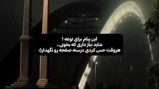 این پیام برای توعه:)