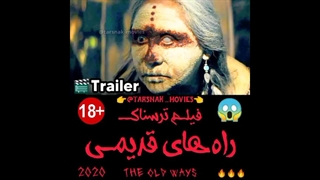 فیلم ترسناک راه‌های قدیمی The Old Ways 2020 - کانال فیلم های ترسناک روبیکا