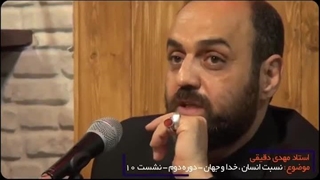 نسبت انسان خدا و جهان دوره 2.نشست 10.مهدی دقیقی