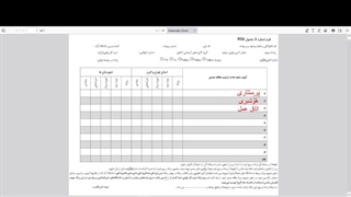 آموزش نحوه تکمیل فرم FCU