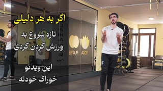 ورزش رو با من شروع کن ! | برنامه یک ماهه فول بادی مبتدی بدون تجهیزات