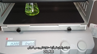 آموزش کاربری شیکر اوربیتالی مدل SKO-330-Pro کمپانی  DLAB - شرکت راهیان نلم آزما