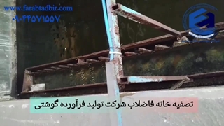 تصفیه خانه فاضلاب