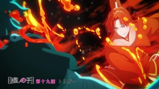 تریلر قسمت 8 فصل 2 انیمه اوشی نو کو