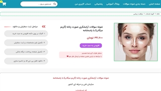 نمونه سوالات آرایشگری صورت زنانه (گریم میگاپ) با پاسخنامه