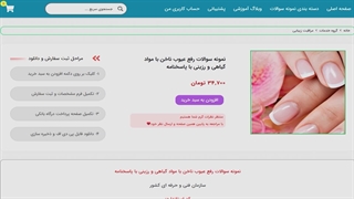 نمونه سوالات رفع عیوب ناخن با مواد گیاهی و رزینی با پاسخنامه