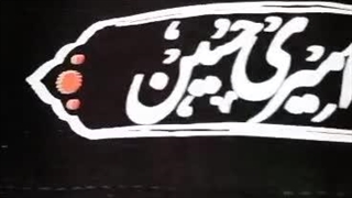 چاپ لباس مشکی امیری حسین و نعم الامیر