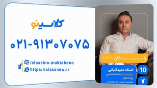 جلسه اول کلاس آنلاین جامعه شناسی سال دهم استاد حمید اثباتی 1404