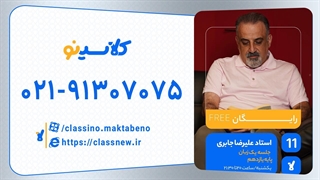 جلسه اول کلاس آنلاین زبان سال یازدهم استاد علیرضا جابری 1404