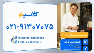 جلسه اول کلاس آنلاین شیمی سال دهم استاد کامبیز فرزانه 1404