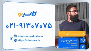 جلسه اول کلاس آنلاین منطق سال دهم استاد علی فروغی نیا 1404