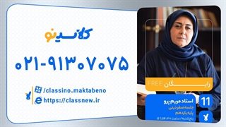 جلسه صفر کلاس آنلاین دین و زندگی سال یازدهم استاد مریم پِرو 1404