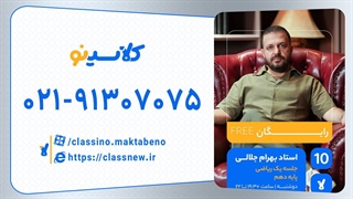 جلسه اول کلاس آنلاین ریاضی سال دهم استاد بهرام جلالی 1404