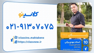 جلسه اول کلاس آنلاین فیزیک سال دهم استاد مهدی براتی 1404