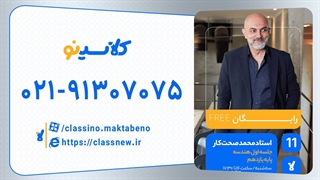 جلسه اول کلاس آنلاین هندسه سال یازدهم استاد محمد صحت کار 1404