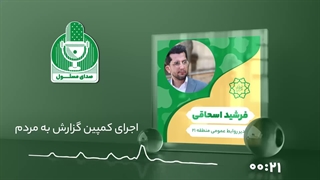فرشید اسحاقی مزوتراپی