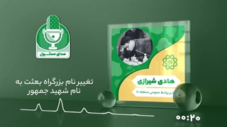 هادی شیرازی