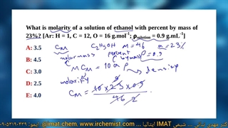 آزمون های آزمایشی آیمت ایتالیا | Mock Test IMAT | شیمی آیمت دکتر نباتی
