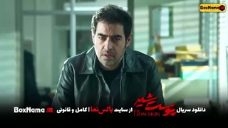 دانلود پوست شیر (جدیدترین سریال های ایرانی)