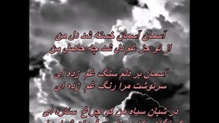 ناصر صبوری - آسمان آسمان /  Nasser Sabouri - Aseman Aseman