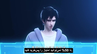 انیمه من، دشمن عمومی دنیای جاودانگی the public enemy of the cultivation world قسمت 6 زیرنویس چسبیده