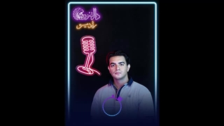 محمد حسین جلالی هنرجوی گویندگی و فن بیان