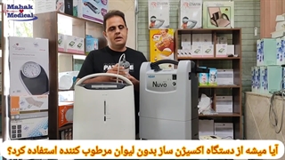 اجاره دستگاه اکسیژن ساز 10 لیتری