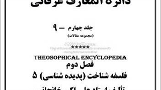 فلسفه شناخت: برابری، فکر و واقعیت، عورت، نبستی، تئوری، غیرت و عفت، پس من چی؟