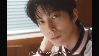 Don't Worry, Be Happy - SF9 (Persian Lyrics) | نگران نباش، خوشحال باش - اس‌اف۹ (زیرنویس فارسی)